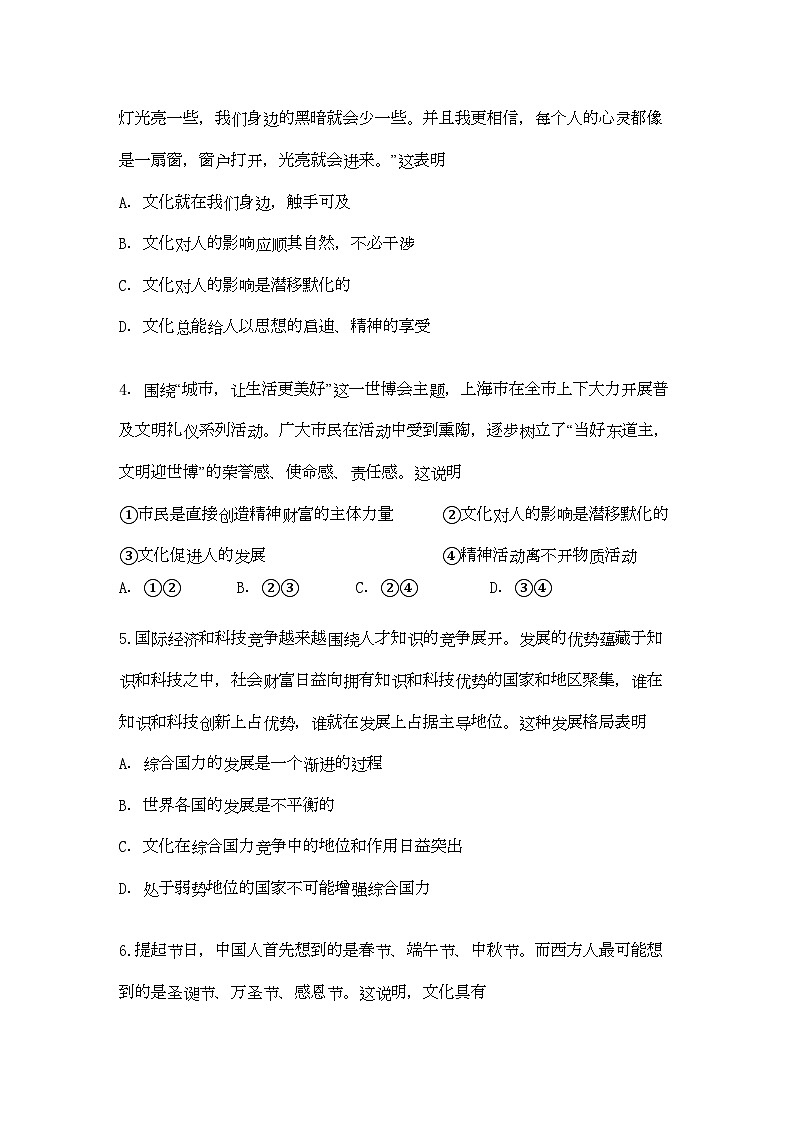2022年湖南浏阳11高二政治上学期期中考试理新人教版会员独享第2页