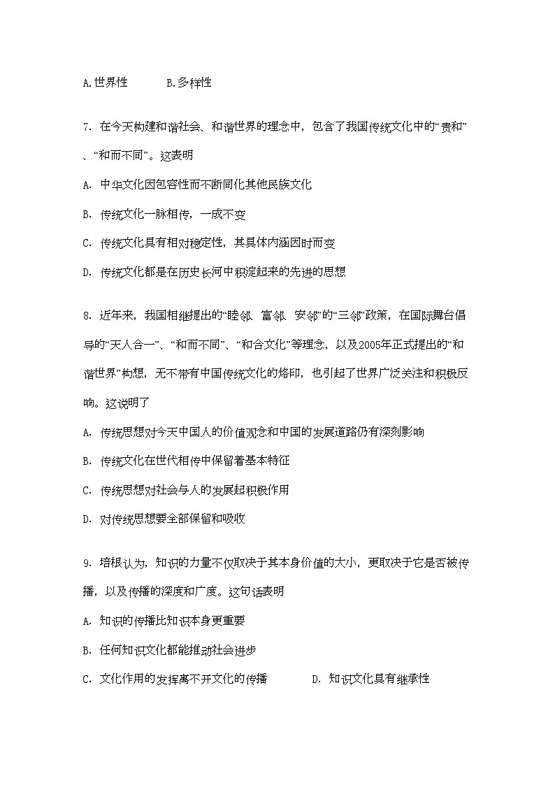 2022年湖南浏阳11高二政治上学期期中考试理新人教版会员独享第3页