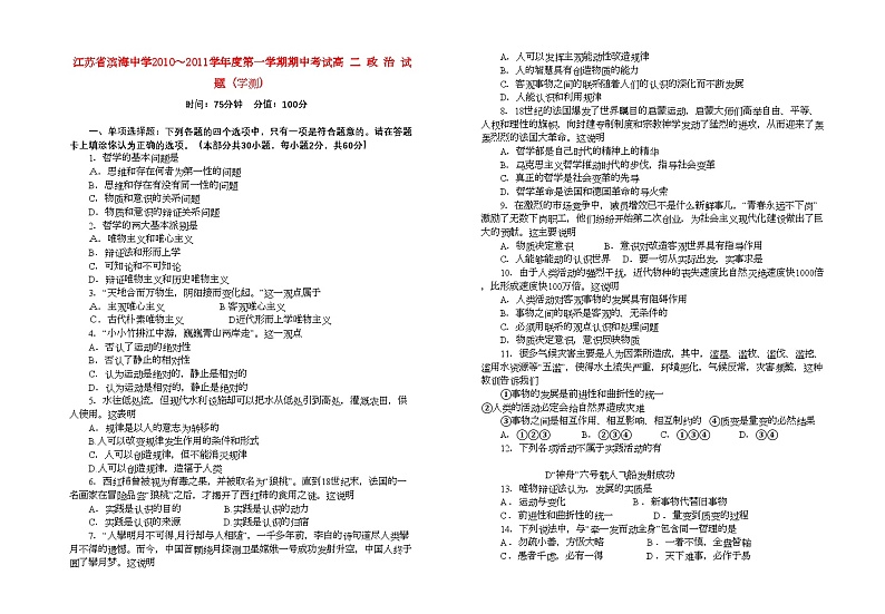 2022年江苏省滨海11高二政治第一学期期中考试会员独享第1页