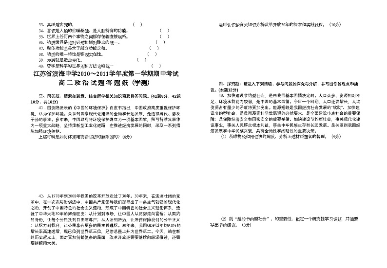 2022年江苏省滨海11高二政治第一学期期中考试会员独享第3页