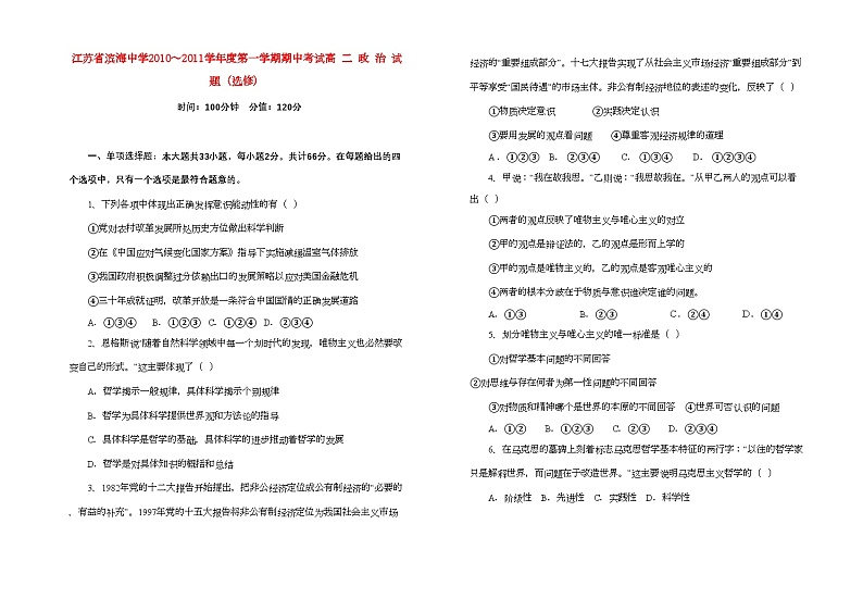 2022年江苏省滨海11高二政治第一学期期中考试选修会员独享第1页