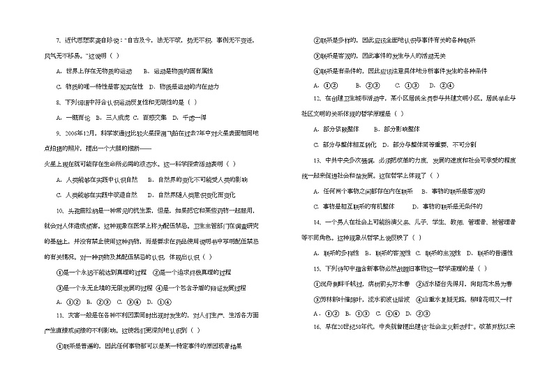 2022年江苏省滨海11高二政治第一学期期中考试选修会员独享第2页
