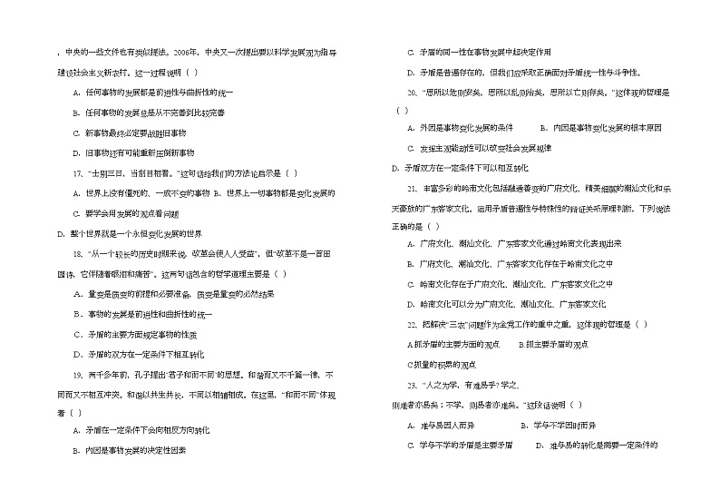 2022年江苏省滨海11高二政治第一学期期中考试选修会员独享第3页