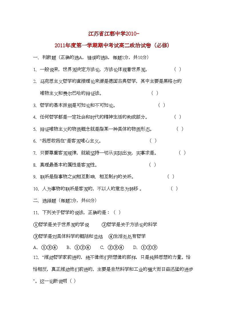 2022年江苏省江都高二政治期中试卷会员独享第1页