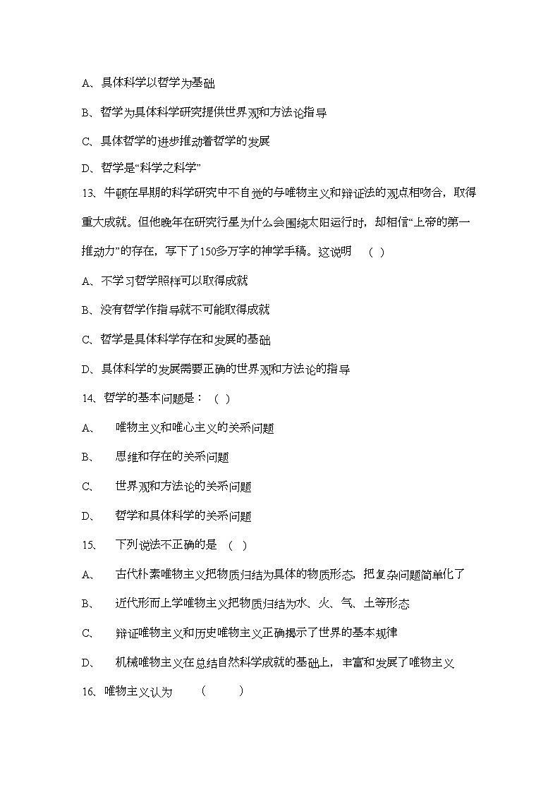 2022年江苏省江都高二政治期中试卷会员独享第2页