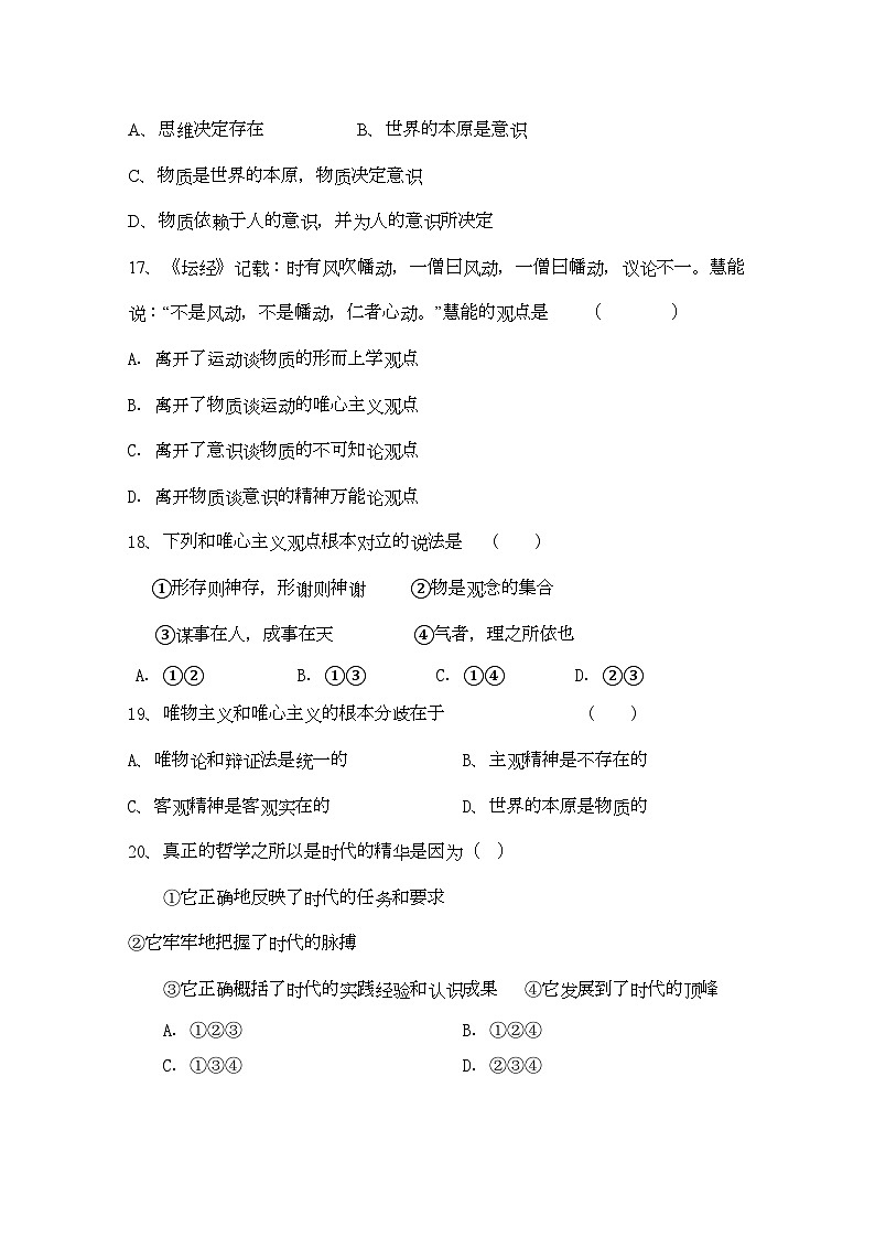 2022年江苏省江都高二政治期中试卷会员独享第3页