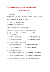 2022年江苏省连云港新海高级11高二政治上学期期中考试新人教版必修会员独享