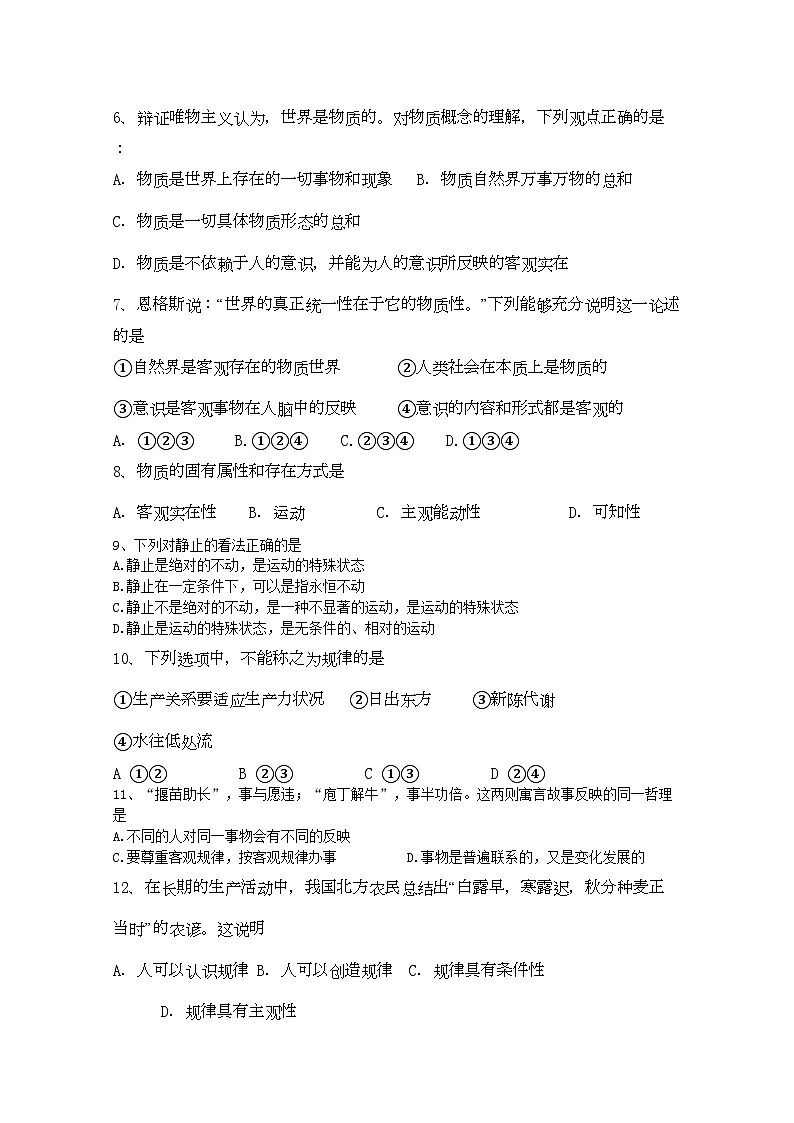 2022年江苏省连云港新海高级11高二政治上学期期中考试新人教版必修会员独享第2页