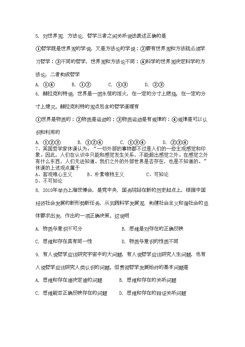 2022年江苏省连云港新海高级11高二政治上学期期中考试新人教版选修会员独享第2页