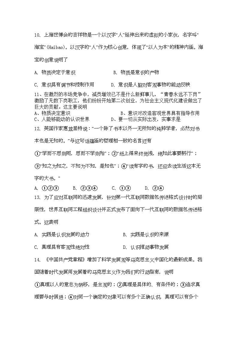 2022年江苏省连云港新海高级11高二政治上学期期中考试新人教版选修会员独享第3页