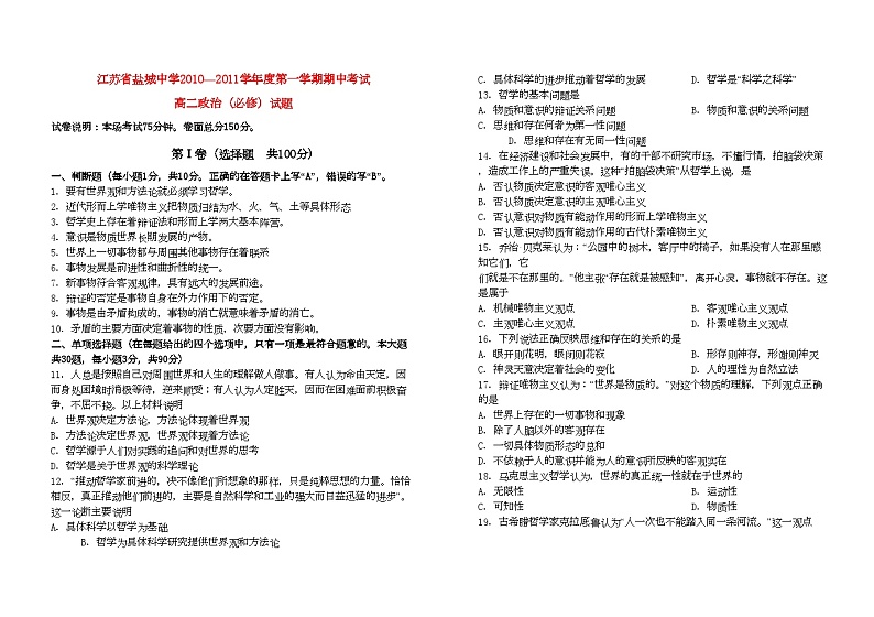 2022年江苏省盐城11高二政治上学期期中试卷无答案新人教版必修第1页