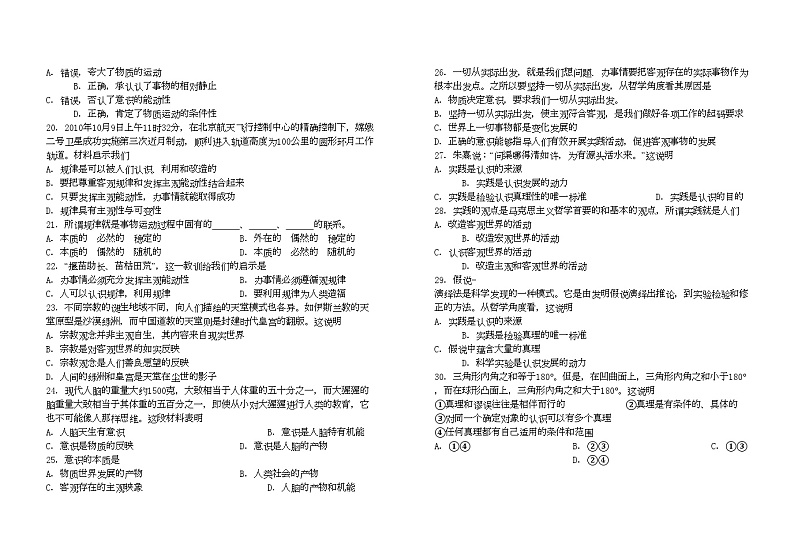 2022年江苏省盐城11高二政治上学期期中试卷无答案新人教版必修第2页