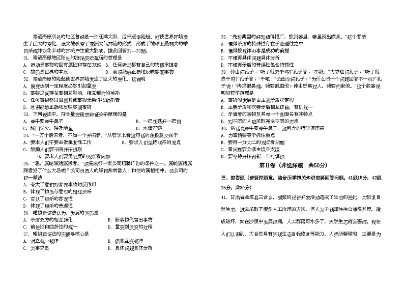 2022年江苏省盐城11高二政治上学期期中试卷无答案新人教版必修第3页