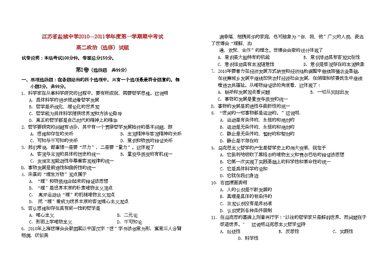 2022年江苏省盐城11高二政治上学期期中试卷新人教版选修会员独享第1页
