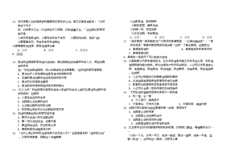 2022年江苏省盐城11高二政治上学期期中试卷新人教版选修会员独享第2页