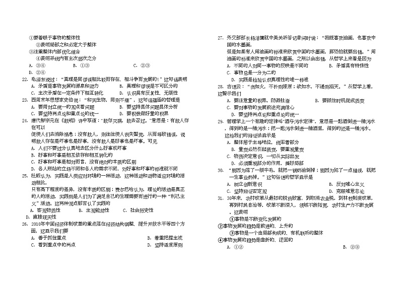 2022年江苏省盐城11高二政治上学期期中试卷新人教版选修会员独享第3页