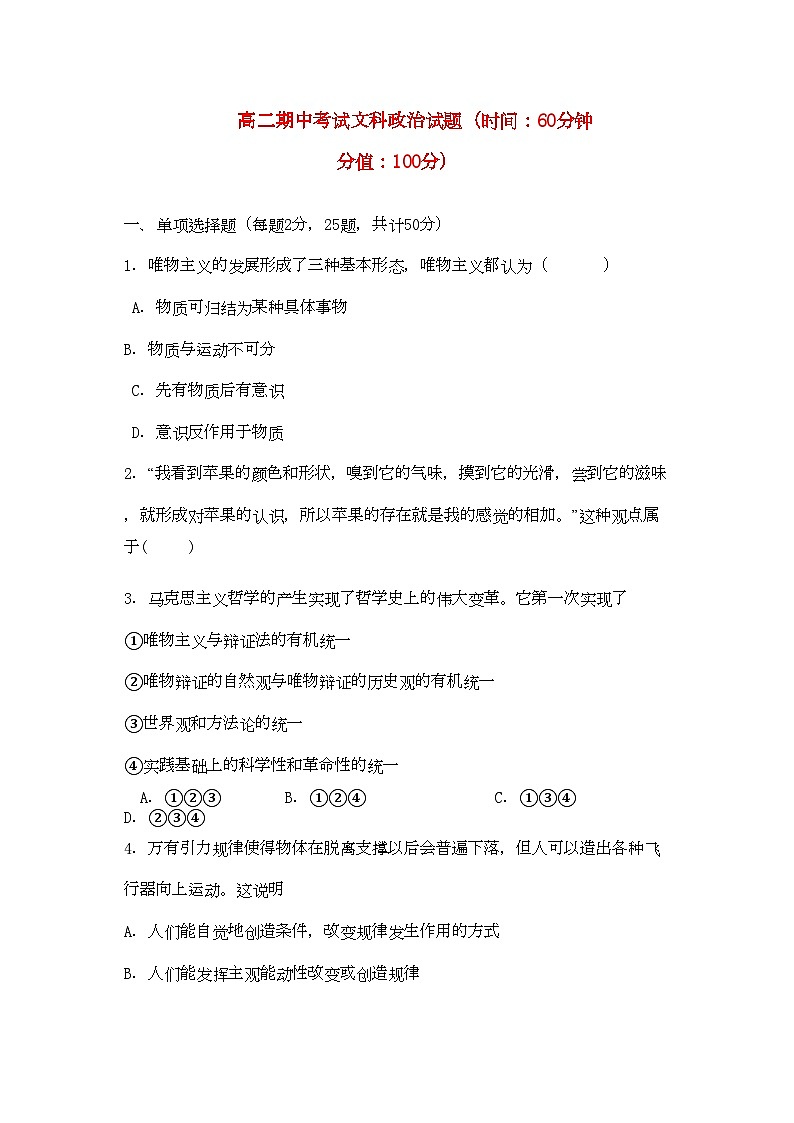 2022年辽宁省抚顺县高中高二政治上学期期中考试会员独享第1页