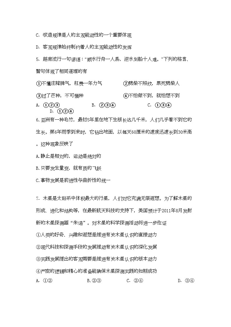 2022年辽宁省抚顺县高中高二政治上学期期中考试会员独享第2页