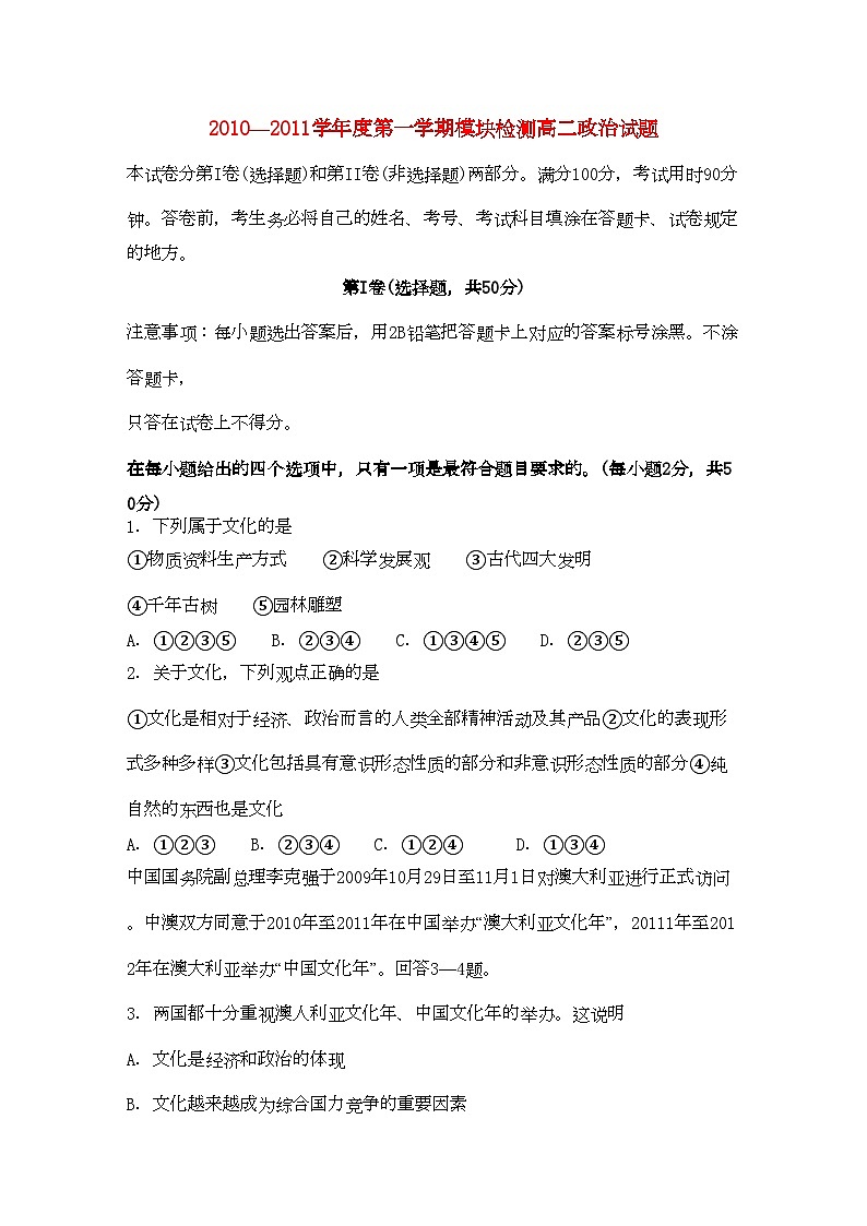 2022年山东省临清实验高中高二政治上学期期中考试试题会员独享第1页