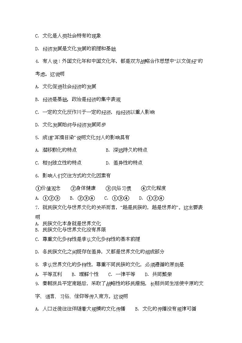 2022年山东省临清实验高中高二政治上学期期中考试试题会员独享第2页