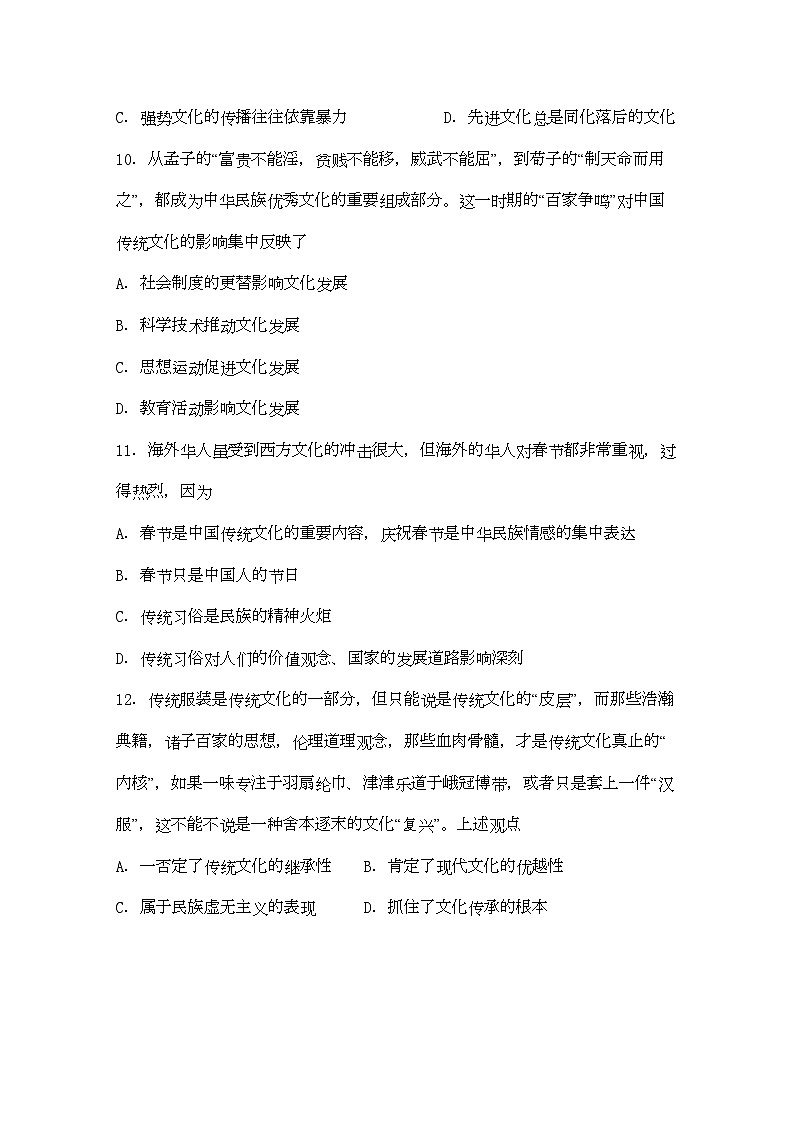2022年山东省临清实验高中高二政治上学期期中考试试题会员独享第3页