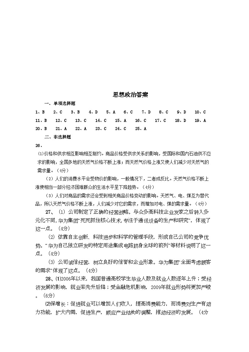 2022年山东省兖州市11高二政治上学期期中考试扫描版01