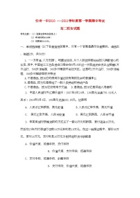 2022年山西省忻州11高二政治上学期期中考试文新人教版会员独享