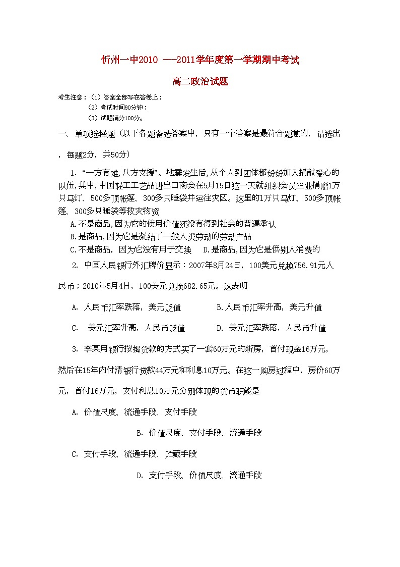 2022年山西省忻州11高二政治上学期期中考试文新人教版会员独享第1页