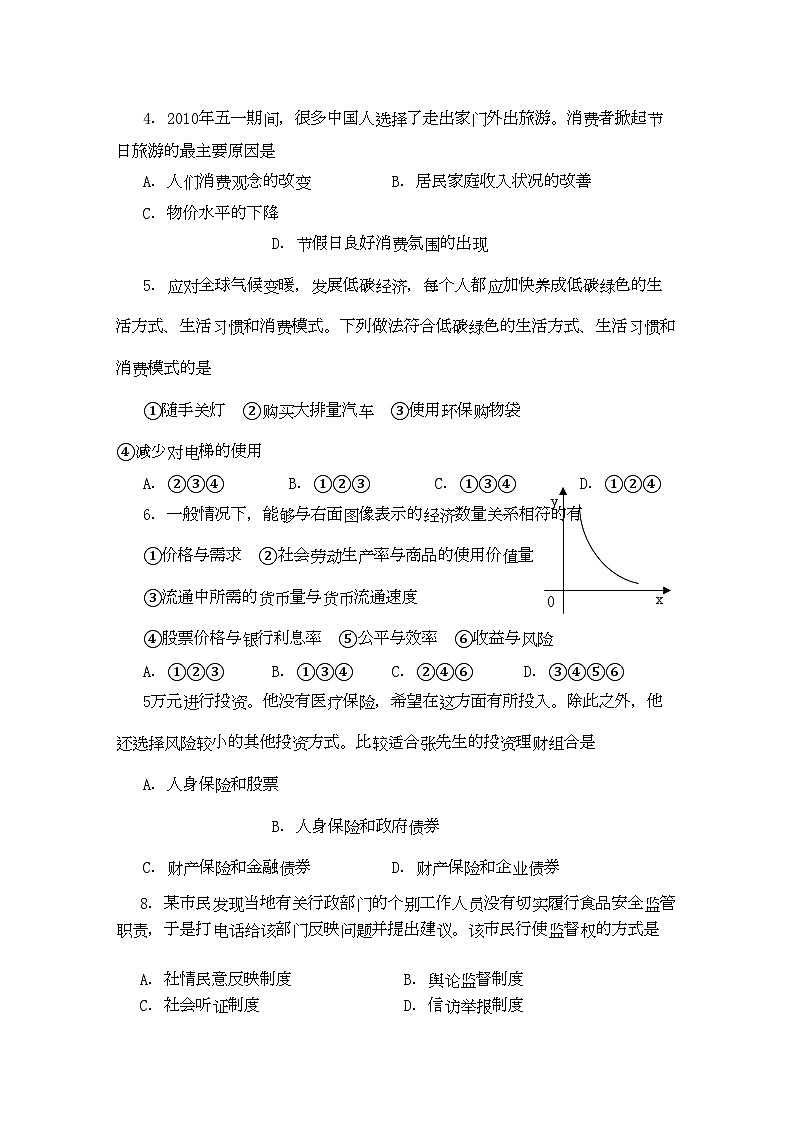 2022年山西省忻州11高二政治上学期期中考试文新人教版会员独享第2页
