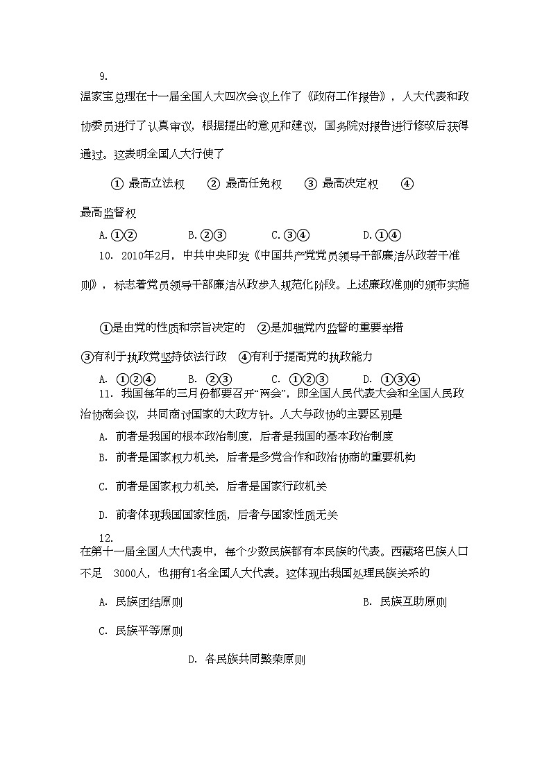 2022年山西省忻州11高二政治上学期期中考试文新人教版会员独享第3页