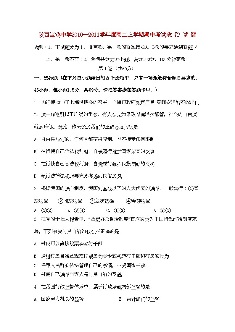 2022年陕西省宝鸡高二政治上学期期中考试新人教版会员独享第1页