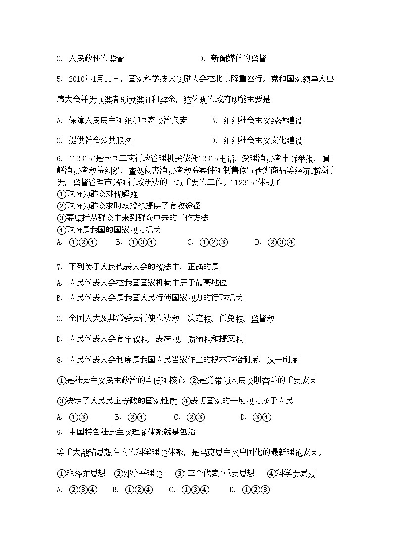 2022年陕西省宝鸡高二政治上学期期中考试新人教版会员独享第2页