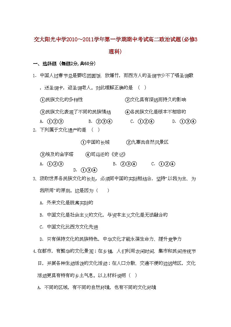 2022年陕西省西安交大阳光高二政治第一学期期中考试理新人教版会员独享第1页