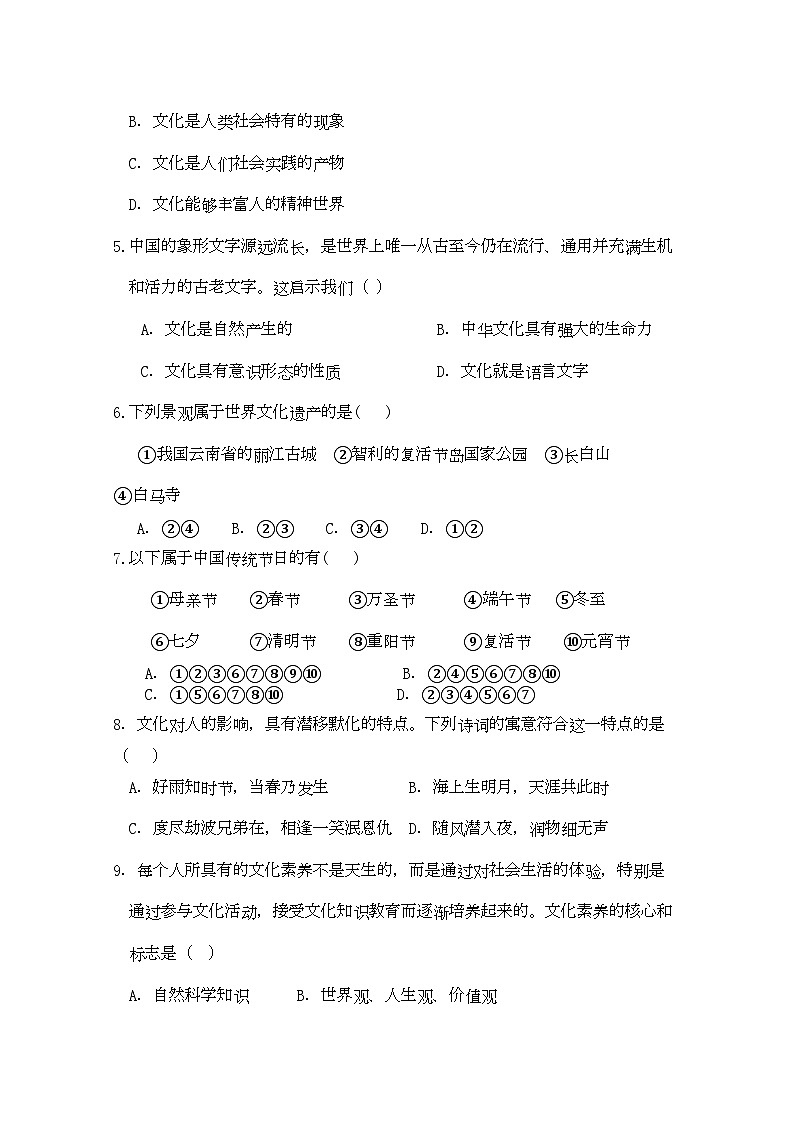2022年陕西省西安交大阳光高二政治第一学期期中考试理新人教版会员独享第2页