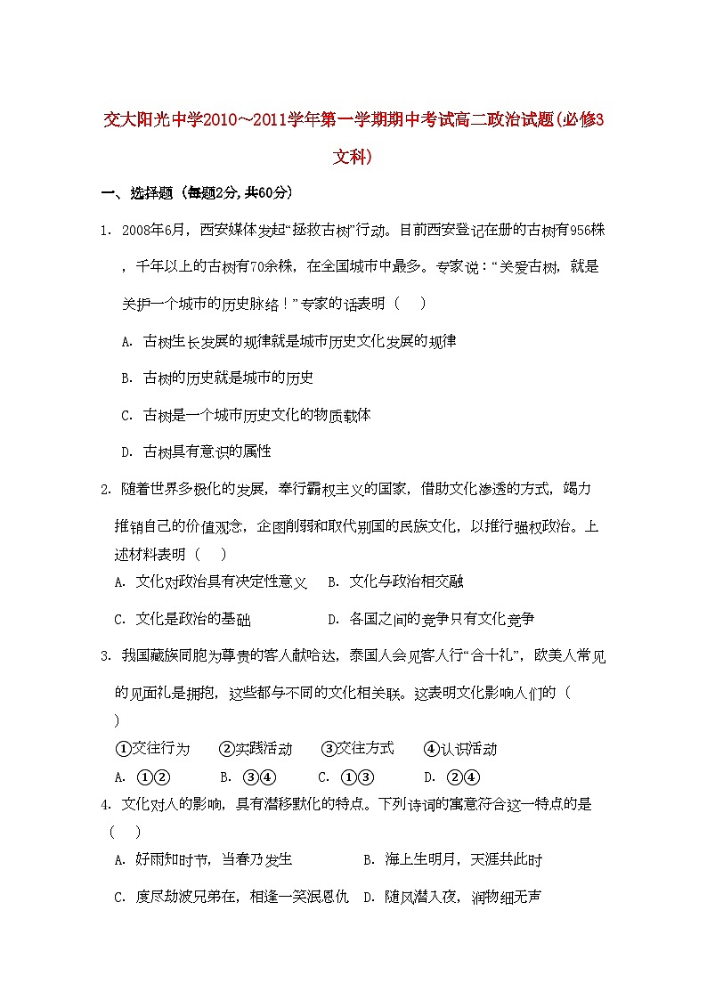 2022年陕西省西安交大阳光高二政治第一学期期中考试文新人教版会员独享第1页