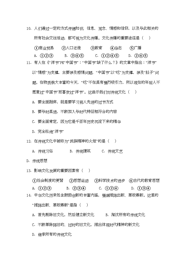 2022年陕西省西安交大阳光高二政治第一学期期中考试文新人教版会员独享第3页