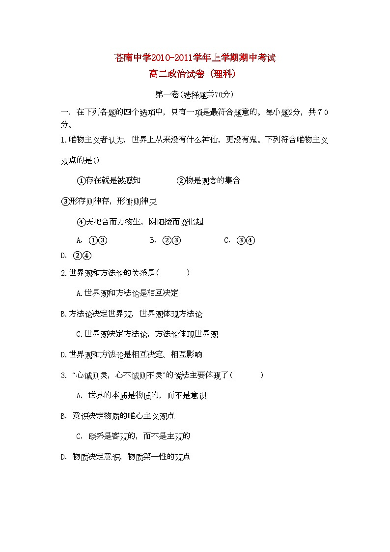 2022年浙江省苍南高二政治上学期期中考试理试题新人教版会员独享第1页