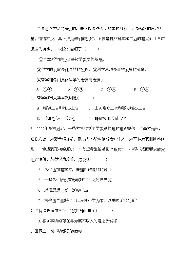 2022年浙江省苍南高二政治上学期期中考试理试题新人教版会员独享第2页