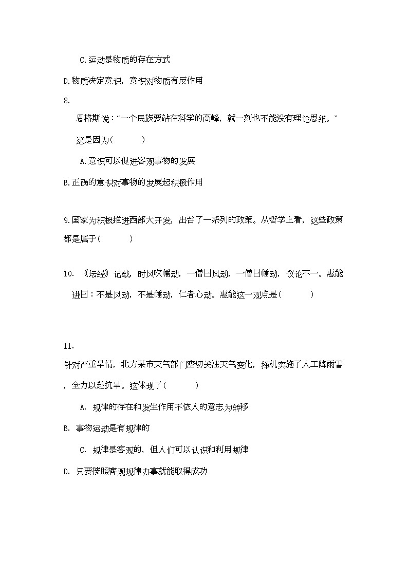 2022年浙江省苍南高二政治上学期期中考试理试题新人教版会员独享第3页