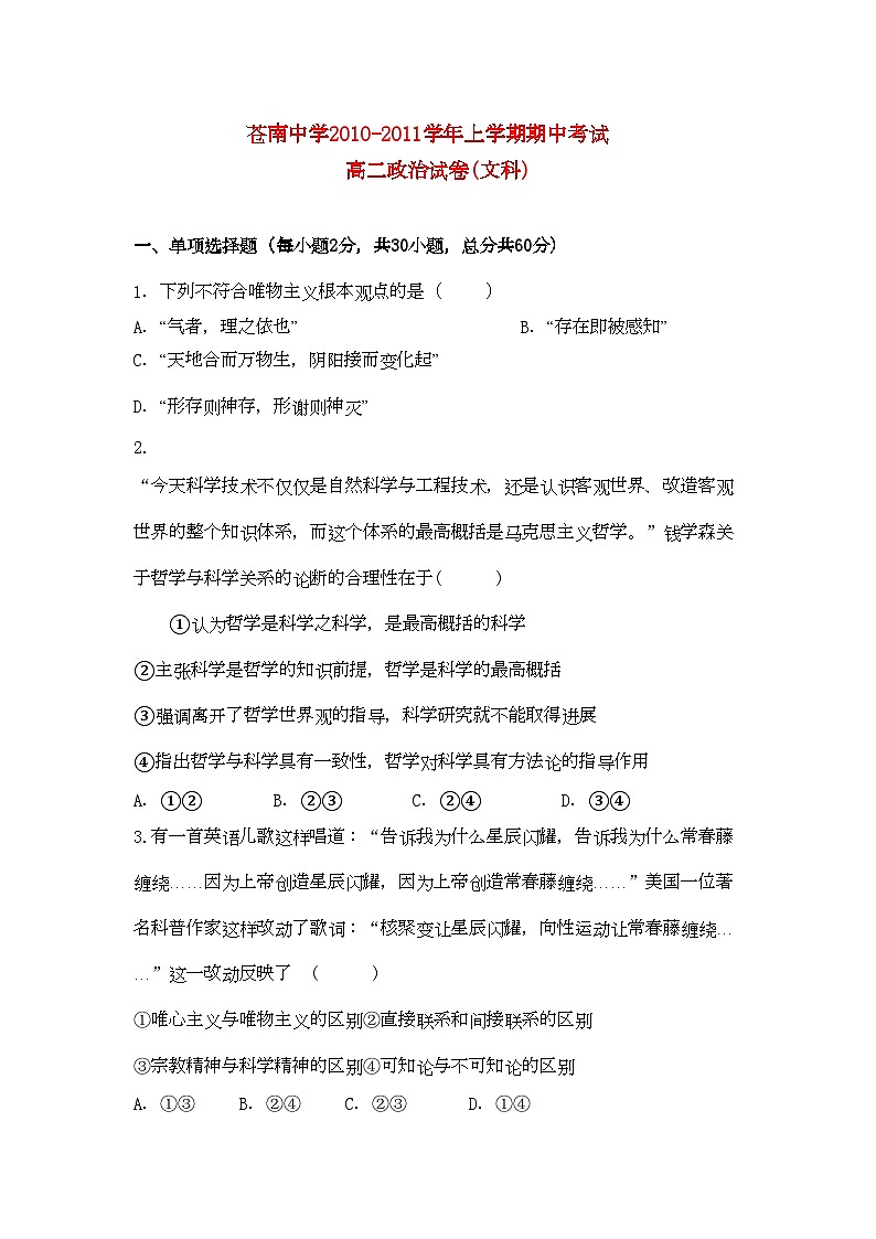 2022年浙江省苍南高二政治上学期期中考试文试题新人教版会员独享第1页