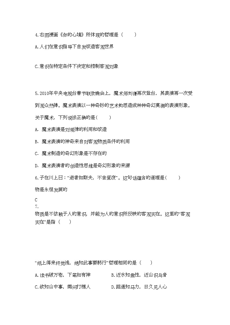 2022年浙江省苍南高二政治上学期期中考试文试题新人教版会员独享第2页