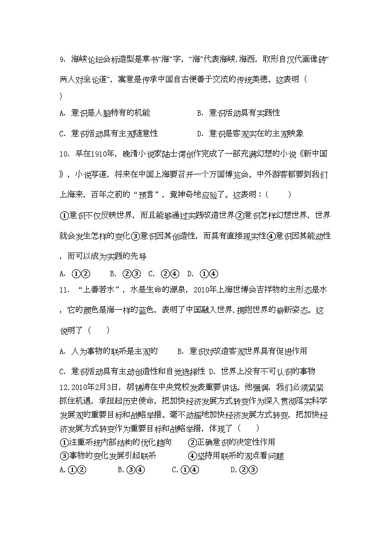 2022年浙江省苍南高二政治上学期期中考试文试题新人教版会员独享第3页