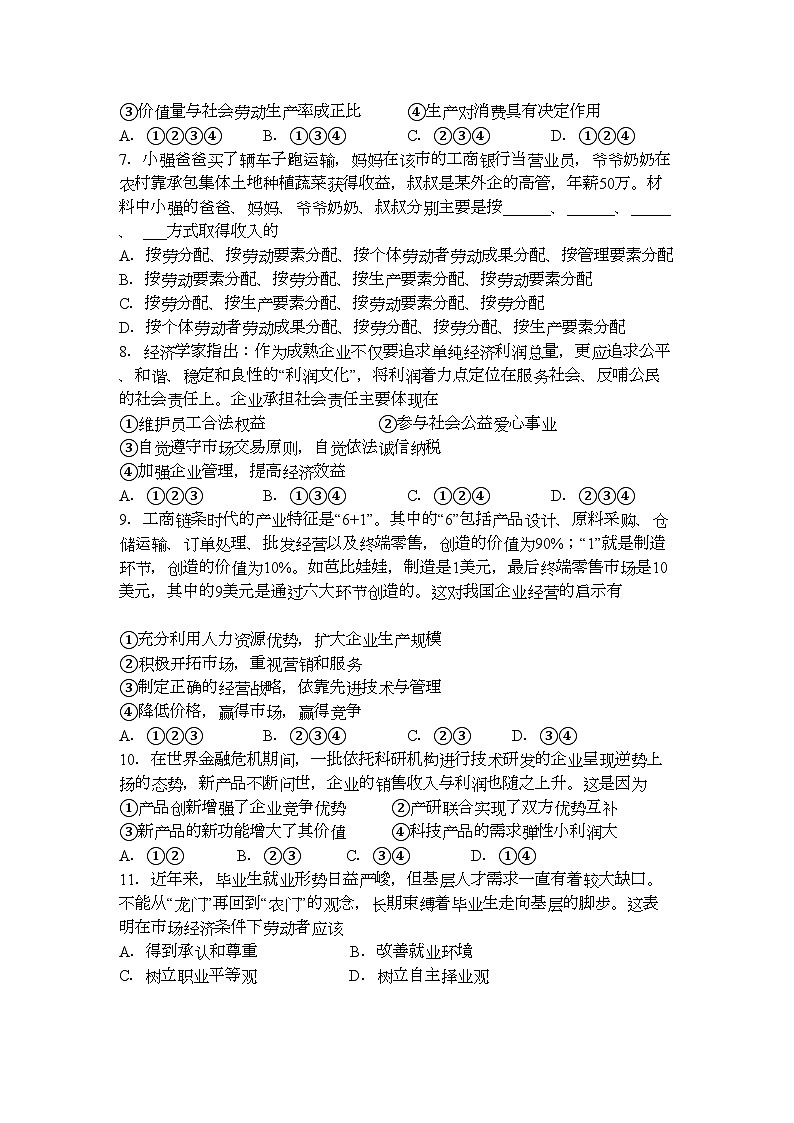 2022年浙江省杭州学军11高二政治上学期期中试题新人教版会员独享第2页