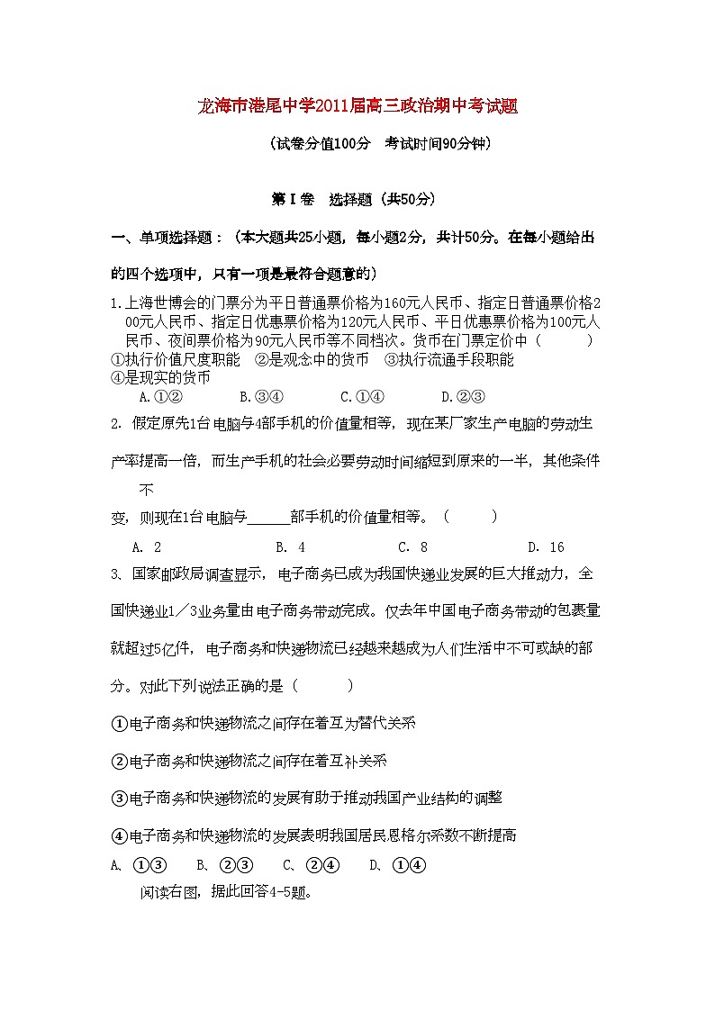2022年福建省龙海港尾高三政治上学期期中试题新人教版会员独享第1页