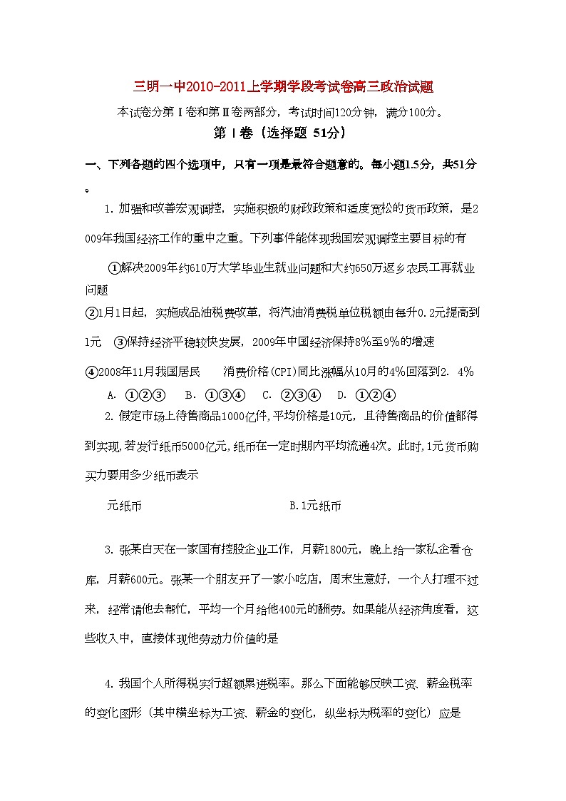 2022年福建省三明高三政治上学期期中考试试题新人教版会员独享第1页