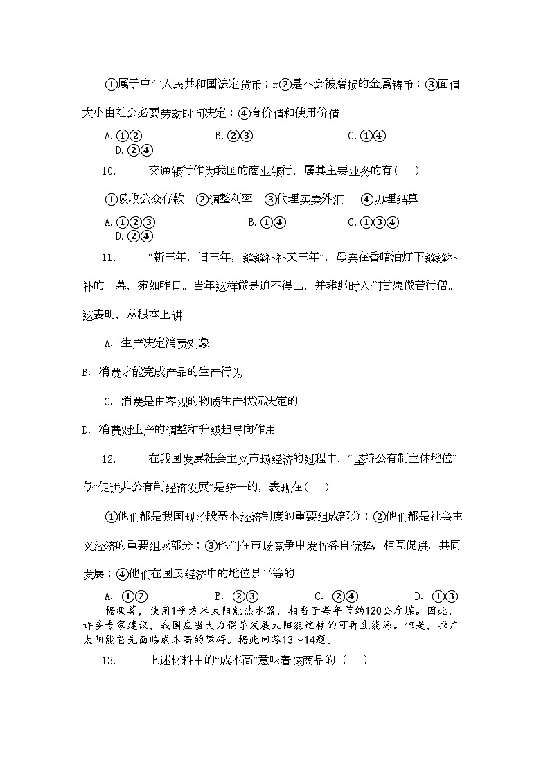 2022年福建省三明高三政治上学期期中考试试题新人教版会员独享第3页