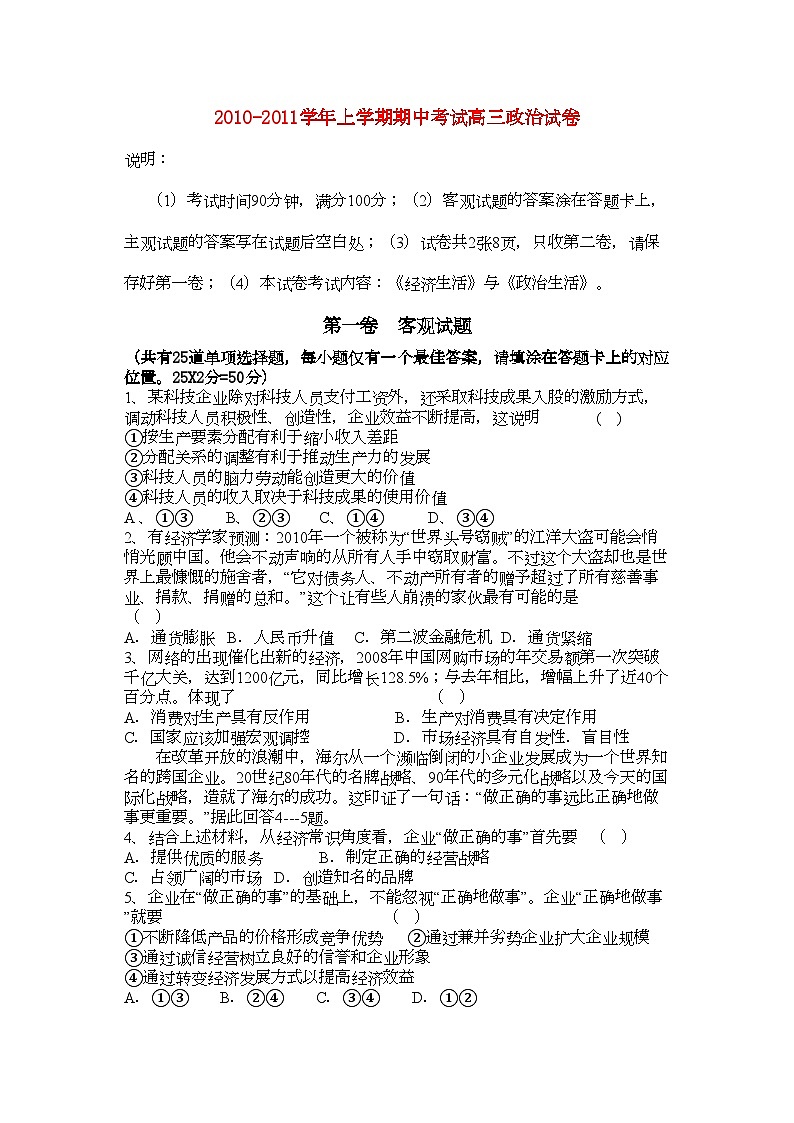 2022年河南省焦作市修武高三政治上学期期中考试会员独享第1页