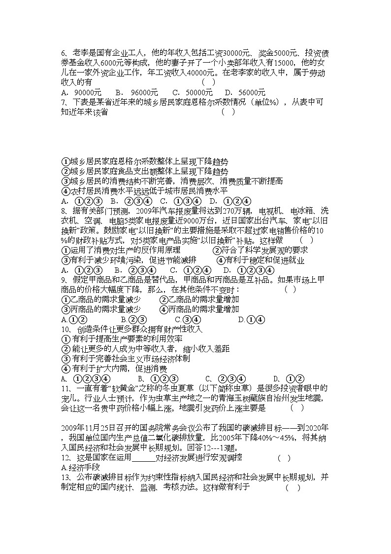 2022年河南省焦作市修武高三政治上学期期中考试会员独享第2页