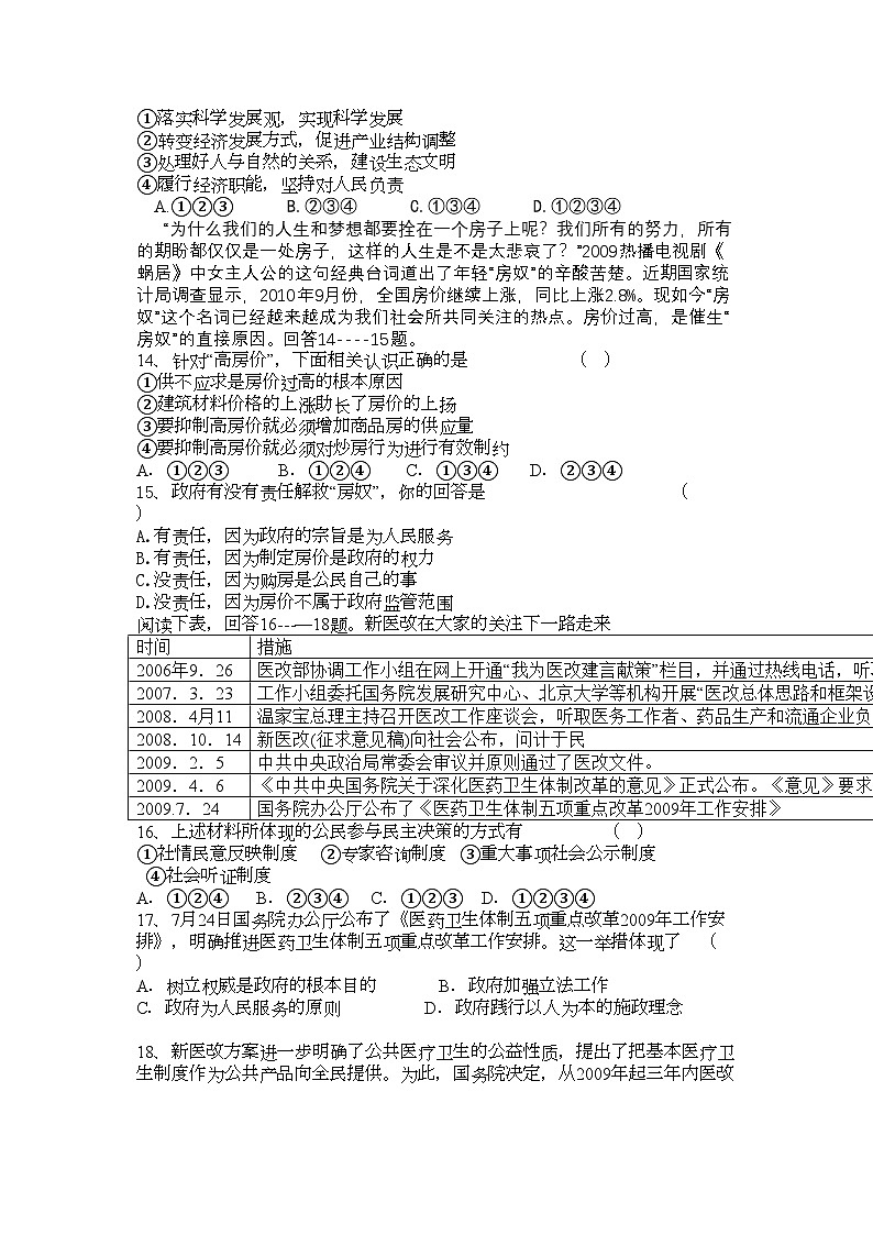 2022年河南省焦作市修武高三政治上学期期中考试会员独享第3页