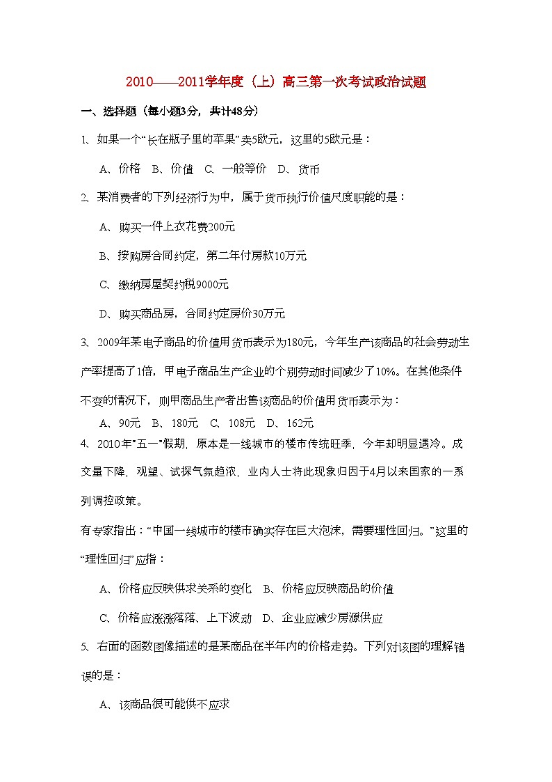 2022年黑龙江省庆安高三政治上学期期中考试新人教版会员独享第1页